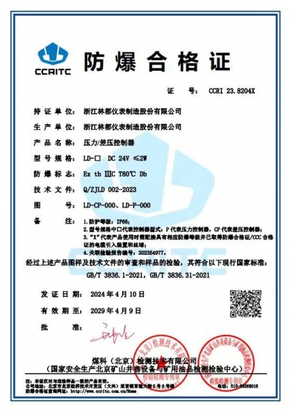 压力/差压控制器防爆合格证