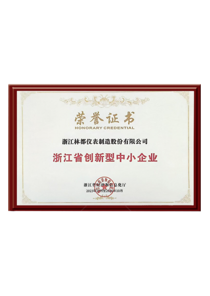 浙江省创新型中小企业